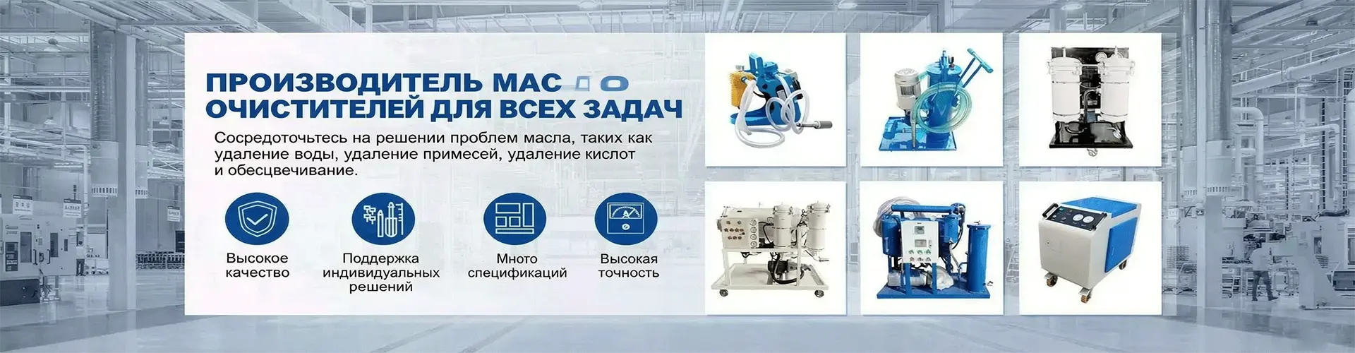 Оборудование для фильтрации масла