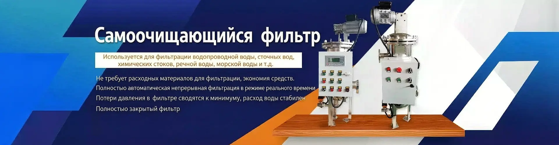 Самоочищающийся фильтр